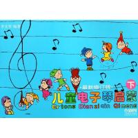 儿童电子琴启蒙(上下册) 上海音乐出版社 著 艺术 文轩网