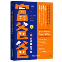 富爸爸的家庭理财手册 刘鑫源 著 经管、励志 文轩网