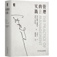 管理的实践(中英文双语版) (美)彼得·德鲁克(Peter F.Drucker) 著 齐若兰 译 经管、励志 文轩网