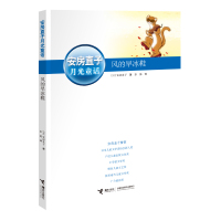 风的旱冰鞋/安房直子月光童话 (日)安房直子 著,周龙梅, 著 彭懿 译 译 少儿 文轩网