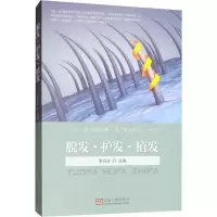 脱发·护发·植发 李兴东 编 生活 文轩网