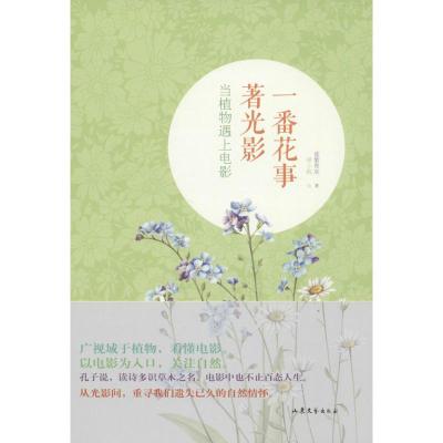 一番花事著光影 蓝紫青灰 著 文学 文轩网