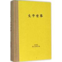 太平世事 秦绿枝 著 著作 文学 文轩网