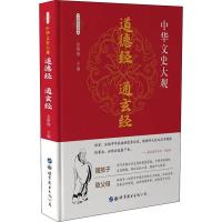 道德经 通玄经 全新彩色版 金敬梅 编 著 金敬梅 编 文学 文轩网