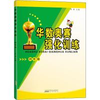 华数奥赛强化训练 4年级 单墫 编 文教 文轩网