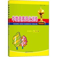 华数奥赛强化训练 2年级 单墫 编 文教 文轩网