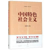 中国特色社会主义 郭苏建 著 社科 文轩网