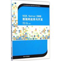 SQL Server 2008数据库应用与开发 姜桂洪 主编 著作 大中专 文轩网