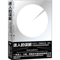 迷人的误解 从引力、宇宙到生命、进化,万物运转背后的神奇盲区 (美)安德鲁·斯托曼 著 夏高娃 译 专业科技 文轩网