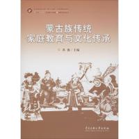 蒙古族传统家庭教育与文化传承 无 著 文教 文轩网