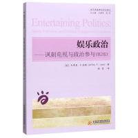 娱乐政治:讽刺电视电视与政治参与(2版) 杰弗里·P.琼斯 著 译者:林莺 译 经管、励志 文轩网