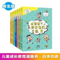 学校学不到的成长课(男生版)(全7册) (日)株式会社旺文社 著 楼梦捷,王新,乔蕾 等 译 少儿 文轩网