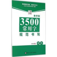 3500常用字规范书写 李放鸣 书 著作 文教 文轩网