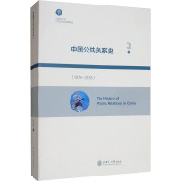 中国公共关系史 余明阳,薛可 著 经管、励志 文轩网