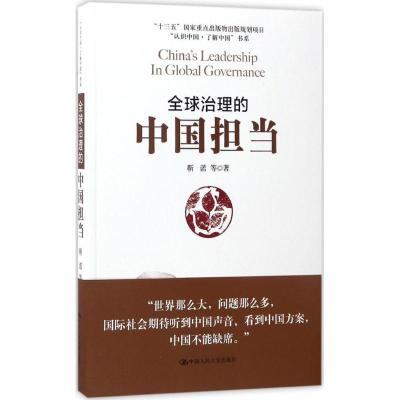 全球治理的中国担当 靳诺 等 著 著作 经管、励志 文轩网