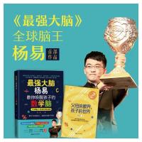 最强大脑杨易教你唤醒孩子的数学脑 杨易 著 文教 文轩网