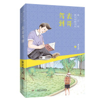 表哥驾到/秦文君童年宝藏书系 作者:秦文君 著 少儿 文轩网