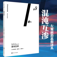 混沌互渗 (法)菲利克斯·加塔利(Felix Guattari) 著 董树宝 译 社科 文轩网