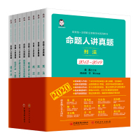 命题人讲真题(2013-2019共8册国家统一法律职业资格考试系列用书) 桑磊等 著 文教 文轩网