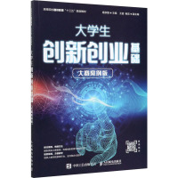 大学生创新创业基础 大赛案例版 杨京智 编 大中专 文轩网