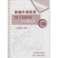 新编牛津英语学习目标与测试1B 无 著 本书编写组 编 文教 文轩网