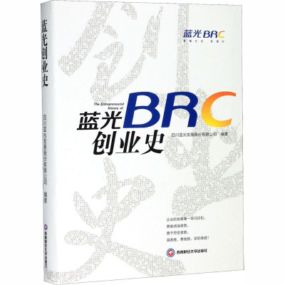 蓝光创业史 四川蓝光发展股份有限公司 编 经管、励志 文轩网