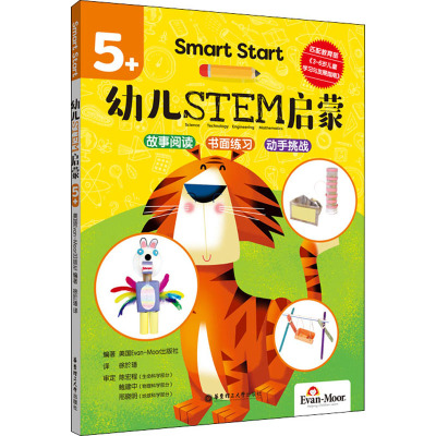 Smart Start 幼儿STEM启蒙 5+ 美国Evan-Moor出版社 编 徐於璠 译 少儿 文轩网