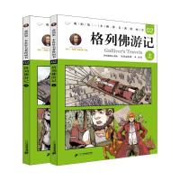 我的第一本世界名著漫画书.2 格列佛游记(上下册) (韩)金世摞,(韩)文成浩 著 少儿 文轩网