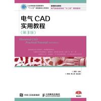 电气CAD实用教程(第3版)/黄玮 黄玮 著 大中专 文轩网