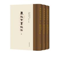 农政全书校注(全3册) [明]徐光啓,石声汉,石定枎 社科 文轩网