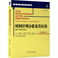 时间序列分析及其应用(基于R语言实例原书第4版)/华章数学译丛 