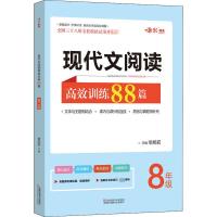 现代文阅读高效训练88篇 8年级 喻旭初 编 文教 文轩网