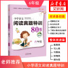 小学语文阅读高效训练80篇 6年级 喻旭初 编 文教 文轩网