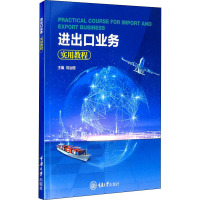 进出口业务实用教程 刘治国 编 大中专 文轩网