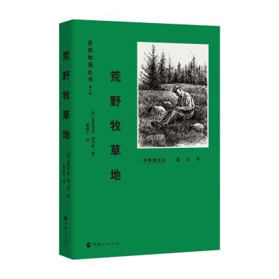 荒野牧草地(夏之书)/自然物语丛书 (美)温思罗普·帕卡德 著 董继平 译 文教 文轩网