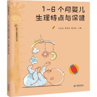 1~6个月婴儿生理特点与保健 方光光,曾春英,刘志恒 编 生活 文轩网