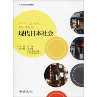 现代日本社会 边静 著 边静 编 大中专 文轩网