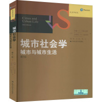 城市社会学 城市与城市生活 第6版 (美)约翰·J·马休尼斯,(美)文森特·N·帕里罗 著 姚伟 等 译 经管、励志 