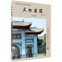 文物建筑(第13辑) 河南省文物建筑保护研究院 著 专业科技 文轩网