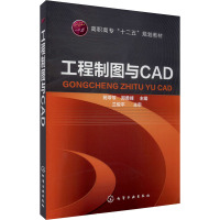 工程制图与CAD 苑苓苓,郑勇峰 编 大中专 文轩网