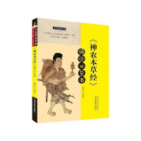 《神农本草经》诵读口袋书 陈润东 生活 文轩网