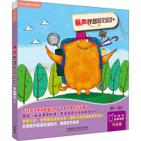 丽声妙想英文绘本 第一级 2(全6册) 