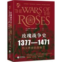 玫瑰战争史 1377-1471 (英)罗伯特·巴尔曼·莫厄特 著 徐宝华 译 社科 文轩网
