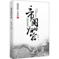 帝国的归宿 两汉卷 张丽君 著作 社科 文轩网