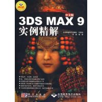 中文版3DS MAX 9 实例精解(1DVD) 宋毅 编著 著作 著 专业科技 文轩网