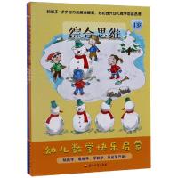 4岁幼儿数学快乐启蒙 怀童教育机构 著 少儿 文轩网