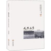 人民文学 道路选择与价值承载 聂茂 著 文学 文轩网