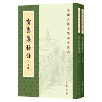 贾岛集校注(全2册) [唐]贾岛,齐文榜 文学 文轩网