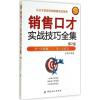 销售口才实战技巧全集 无 著作 宫辉 编者 经管、励志 文轩网