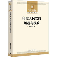 印度人民党的崛起与执政 宋丽萍 著 社科 文轩网